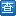 6月13日 星期六